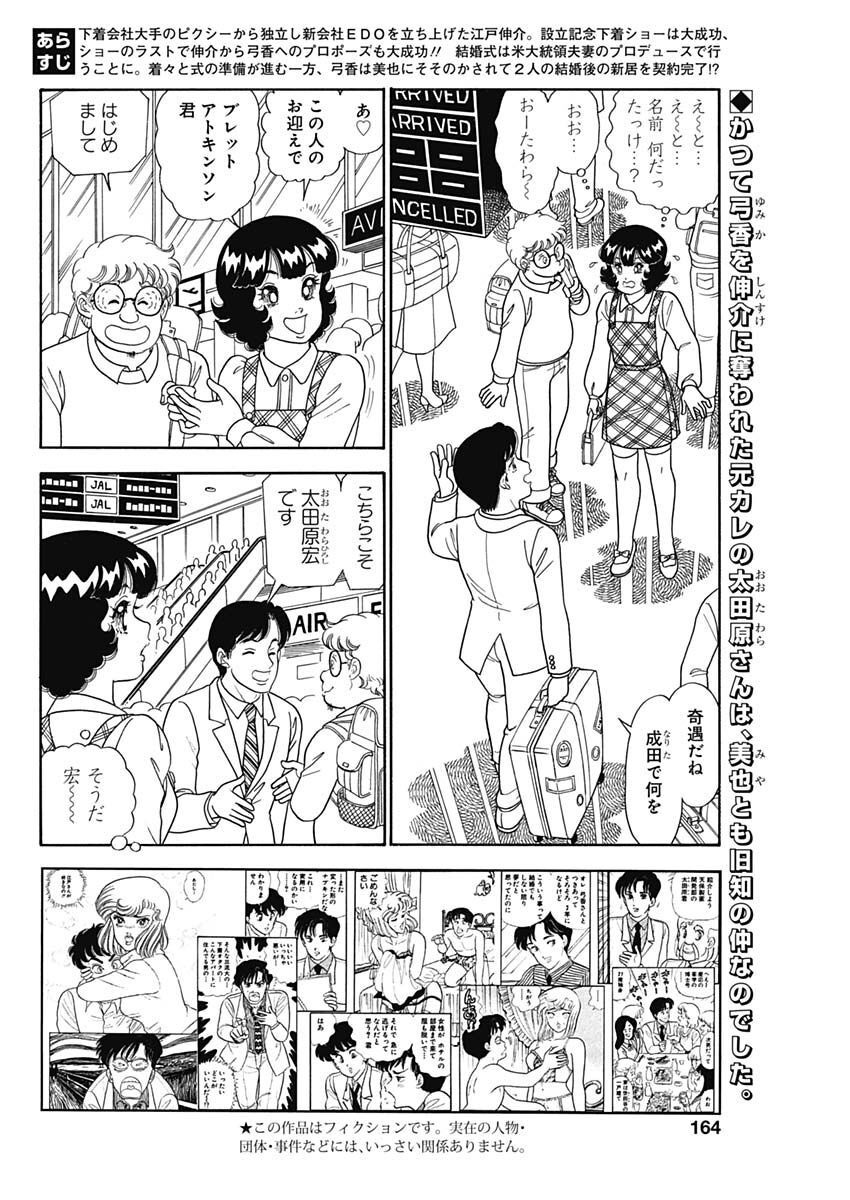AMAI SEIKATSU - SECOND SEASON - raw - Chapter 228 - https://jpdd.ccdd.to/JPDD/amaiseikatsusecondseason/223120/mmjgzqumpiw.jpg