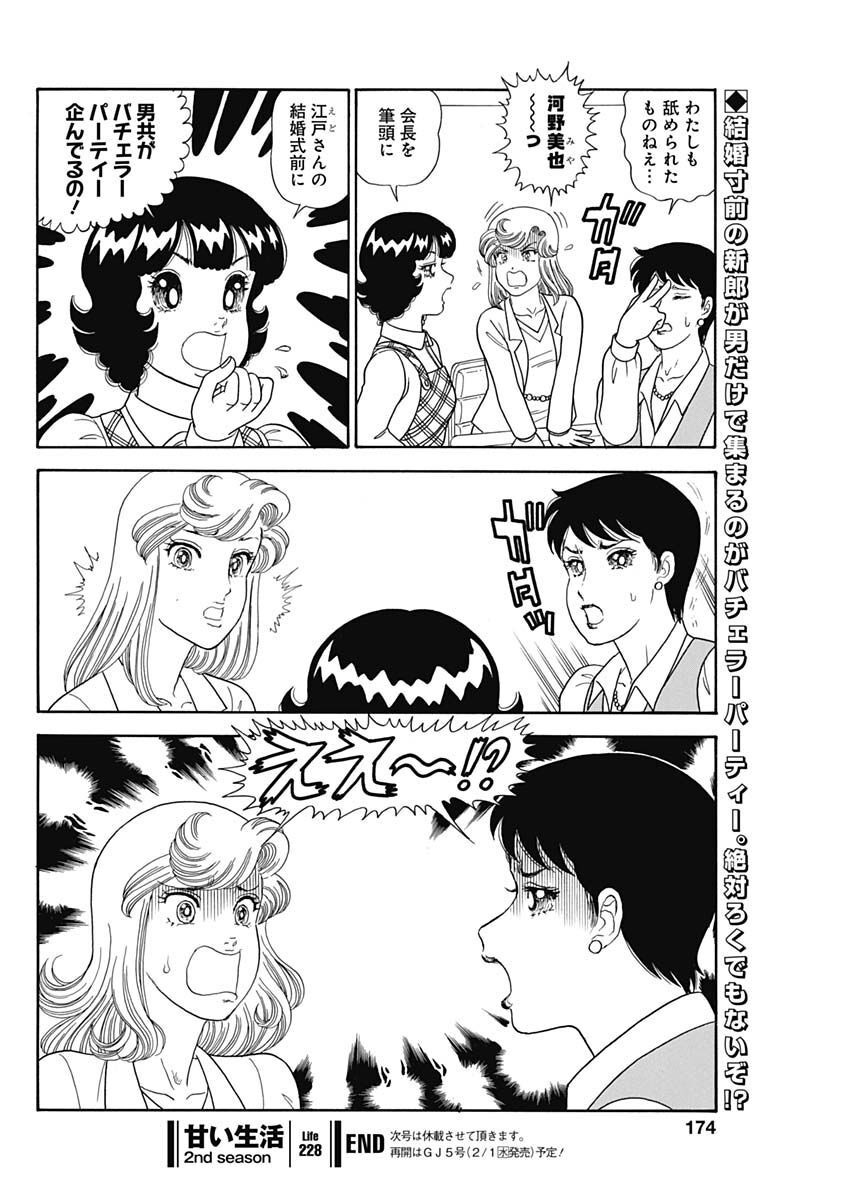 AMAI SEIKATSU - SECOND SEASON - raw - Chapter 228 - https://jpdd.ccdd.to/JPDD/amaiseikatsusecondseason/223120/omyyojnbnfk.jpg