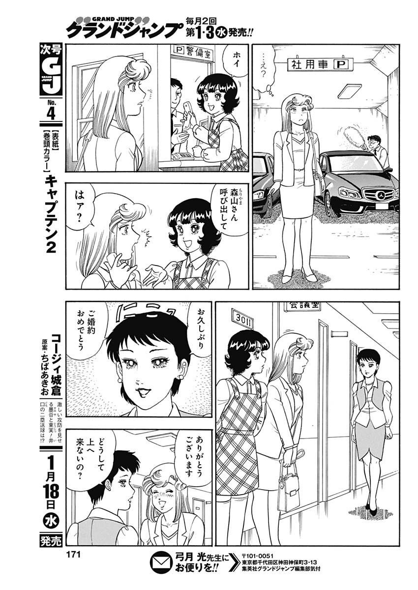 AMAI SEIKATSU - SECOND SEASON - raw - Chapter 228 - https://jpdd.ccdd.to/JPDD/amaiseikatsusecondseason/223120/reohosjflor.jpg