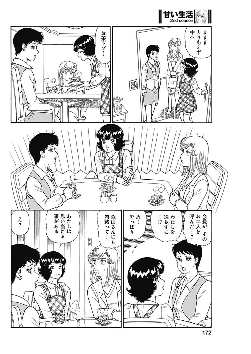 AMAI SEIKATSU - SECOND SEASON - raw - Chapter 228 - https://jpdd.ccdd.to/JPDD/amaiseikatsusecondseason/223120/rwbhte5ck1w.jpg