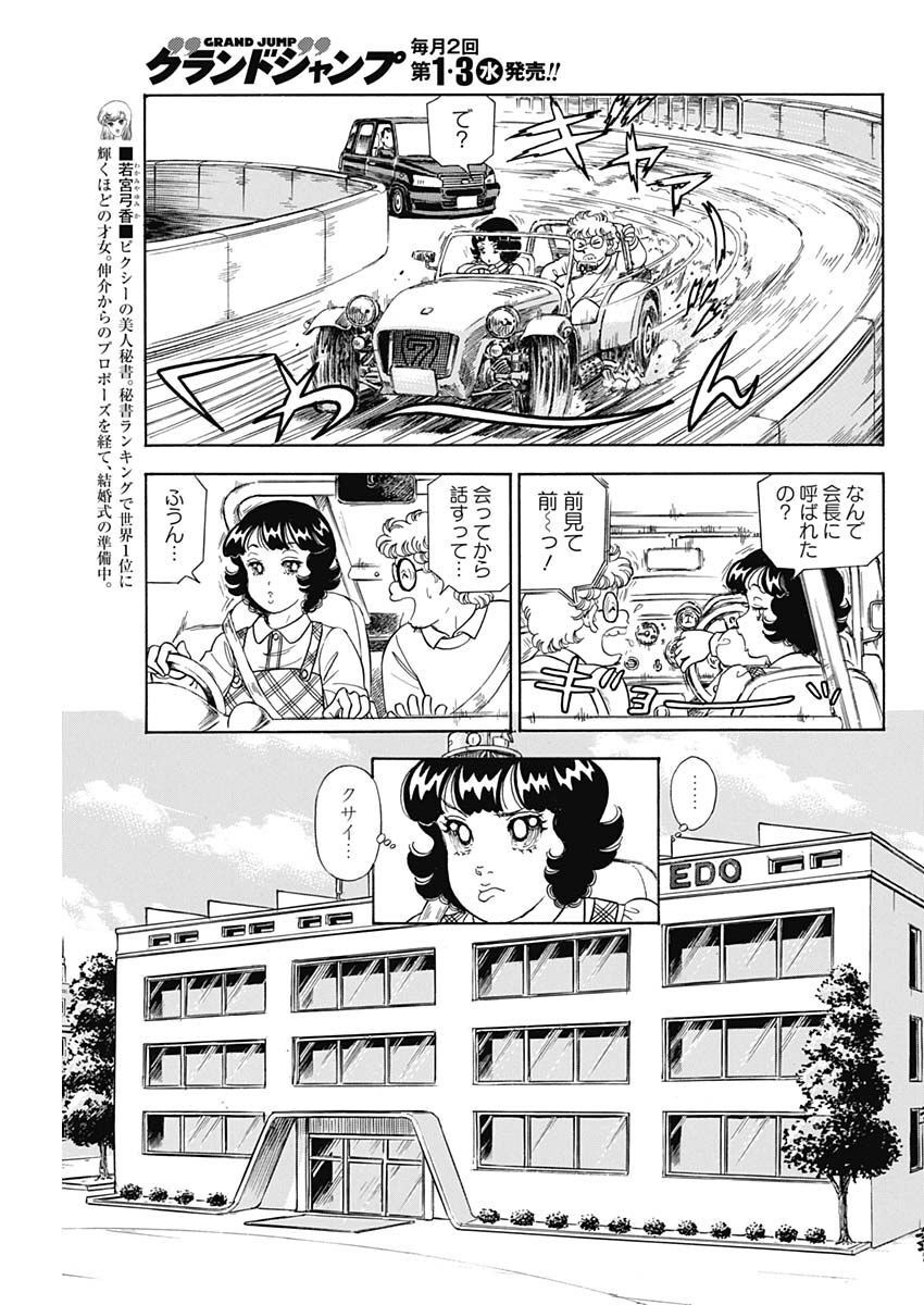 AMAI SEIKATSU - SECOND SEASON - raw - Chapter 228 - https://jpdd.ccdd.to/JPDD/amaiseikatsusecondseason/223120/shiewkzgbkq.jpg