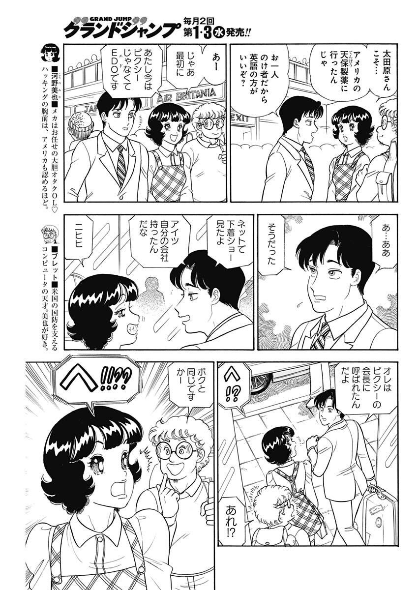 AMAI SEIKATSU - SECOND SEASON - raw - Chapter 228 - https://jpdd.ccdd.to/JPDD/amaiseikatsusecondseason/223120/vzlittxd1lb.jpg