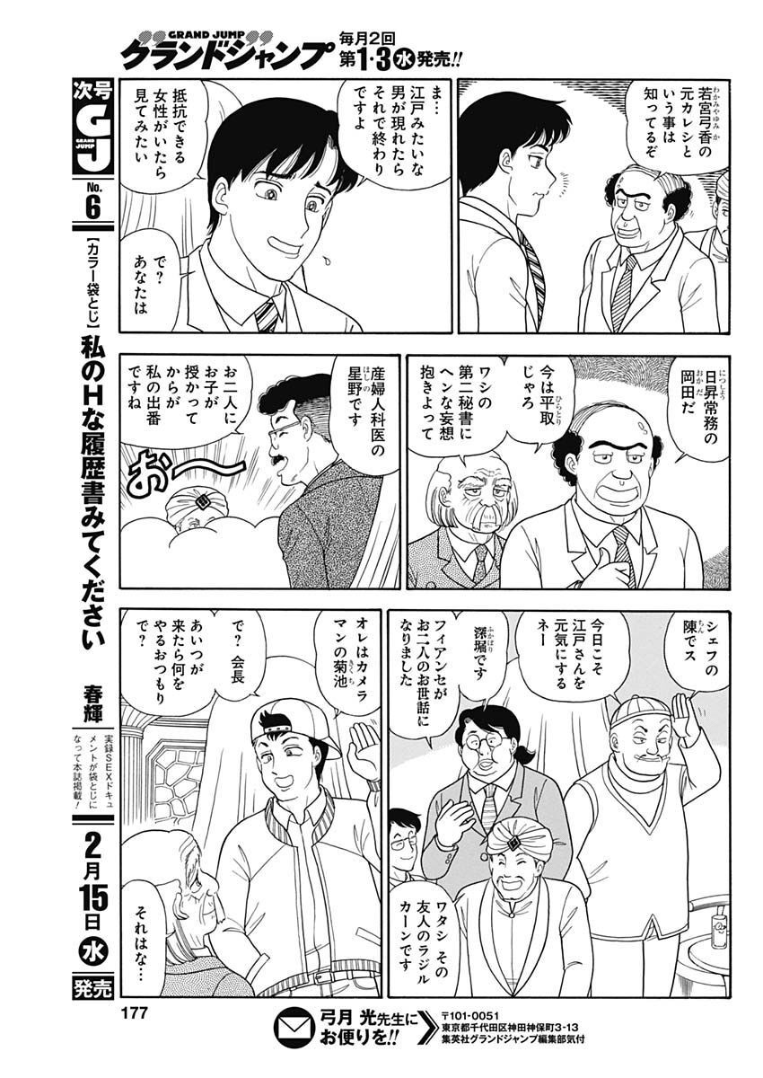 AMAI SEIKATSU - SECOND SEASON - raw - Chapter 229 - https://jpdd.ccdd.to/JPDD/amaiseikatsusecondseason/223347/0tmsl0aac5y.jpg