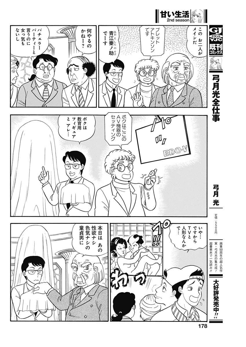 AMAI SEIKATSU - SECOND SEASON - raw - Chapter 229 - https://jpdd.ccdd.to/JPDD/amaiseikatsusecondseason/223347/2kiumgdte3e.jpg