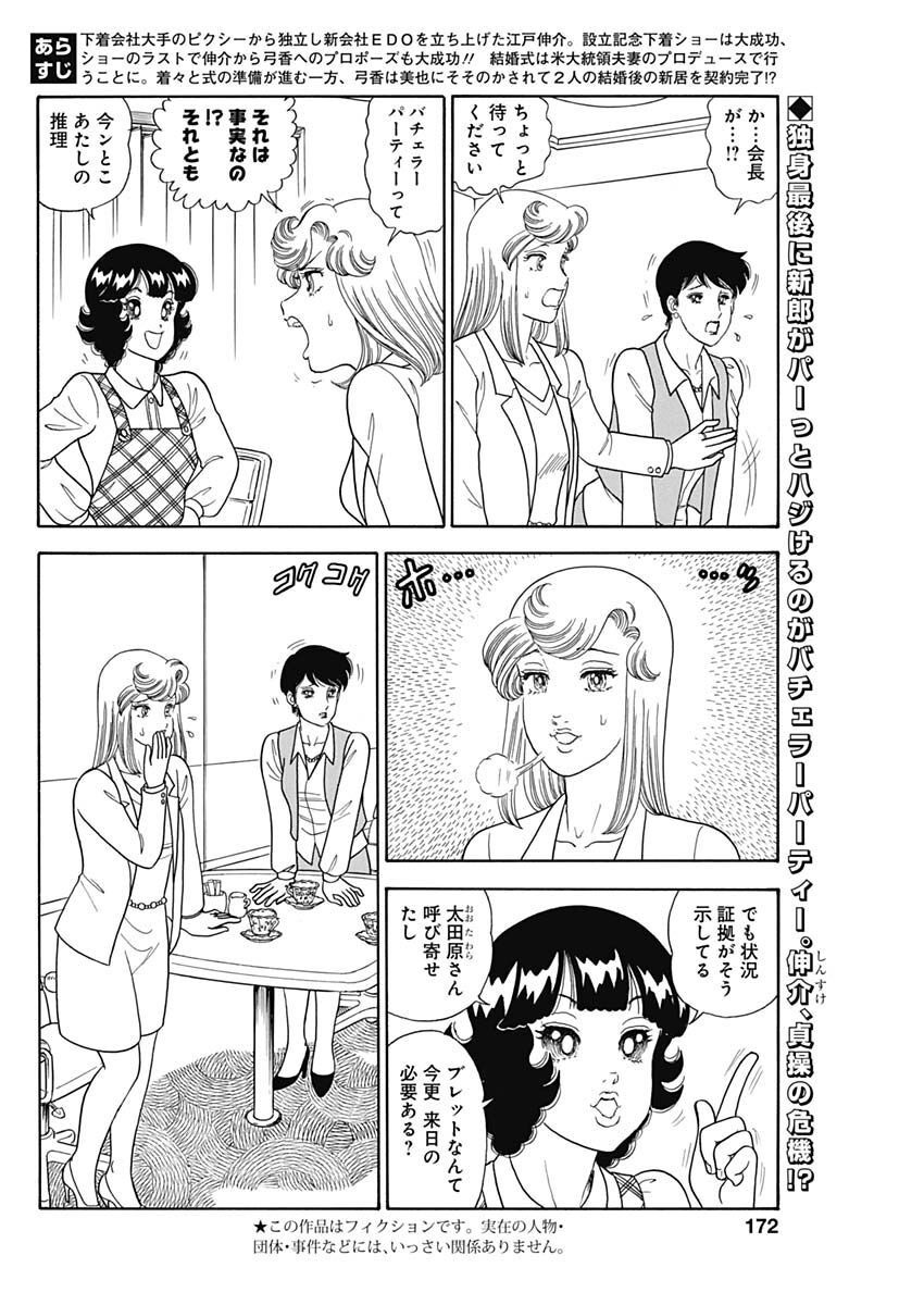 AMAI SEIKATSU - SECOND SEASON - raw - Chapter 229 - https://jpdd.ccdd.to/JPDD/amaiseikatsusecondseason/223347/330jkhysu5e.jpg