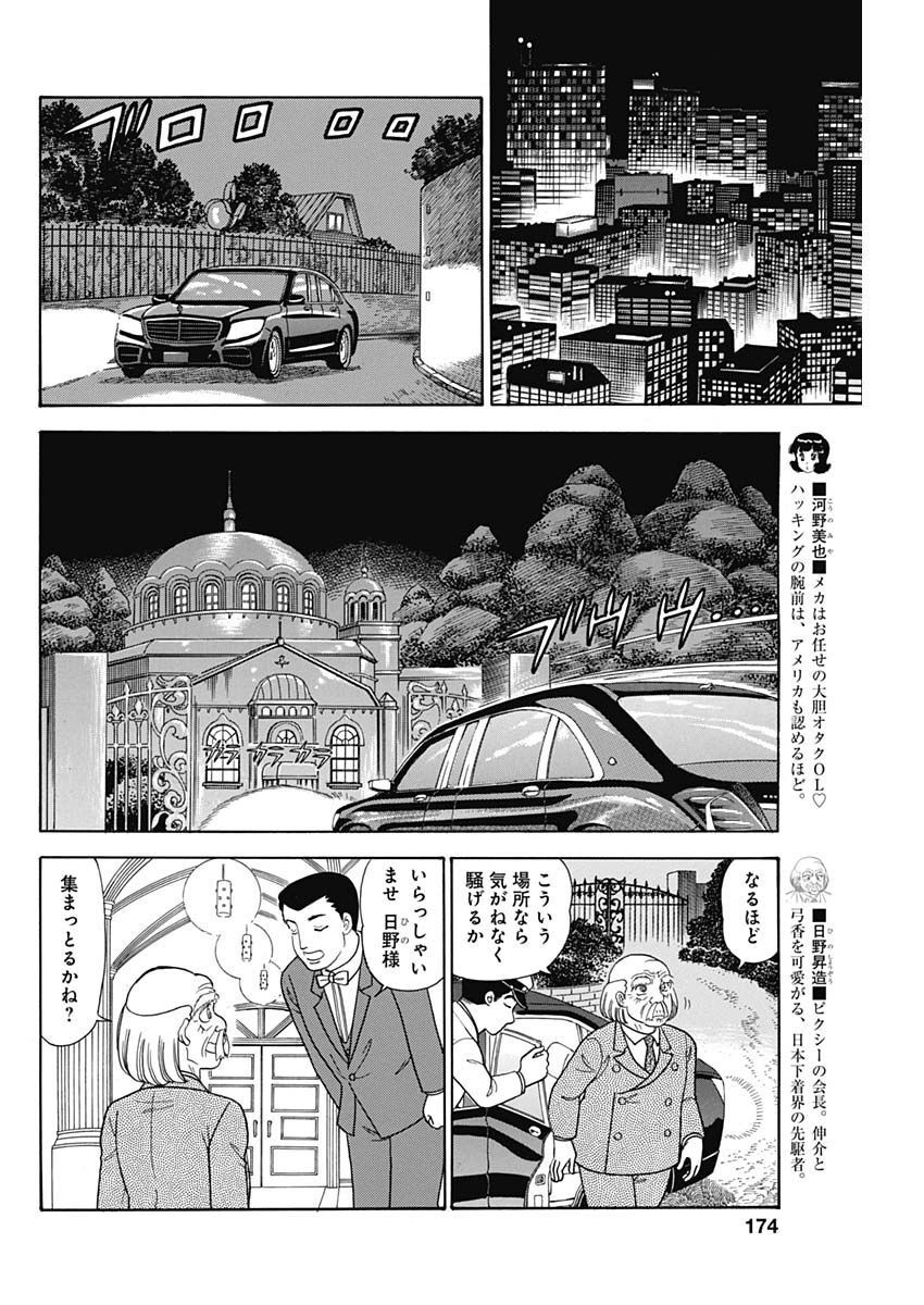 AMAI SEIKATSU - SECOND SEASON - raw - Chapter 229 - https://jpdd.ccdd.to/JPDD/amaiseikatsusecondseason/223347/cjybvsrhlwm.jpg