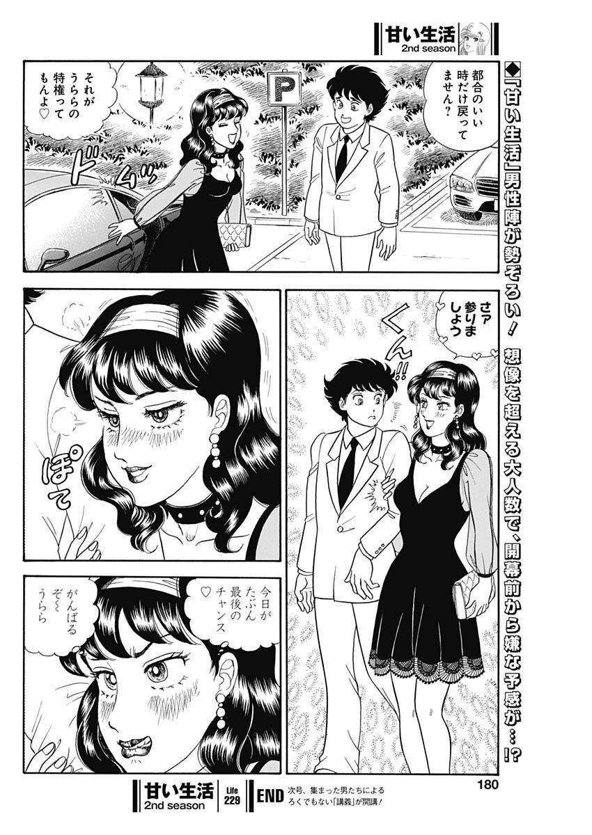 AMAI SEIKATSU - SECOND SEASON - raw - Chapter 229 - https://jpdd.ccdd.to/JPDD/amaiseikatsusecondseason/223347/ebrilm4tszk.jpg