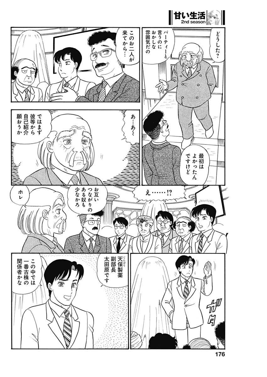 AMAI SEIKATSU - SECOND SEASON - raw - Chapter 229 - https://jpdd.ccdd.to/JPDD/amaiseikatsusecondseason/223347/f4bykyoybad.jpg