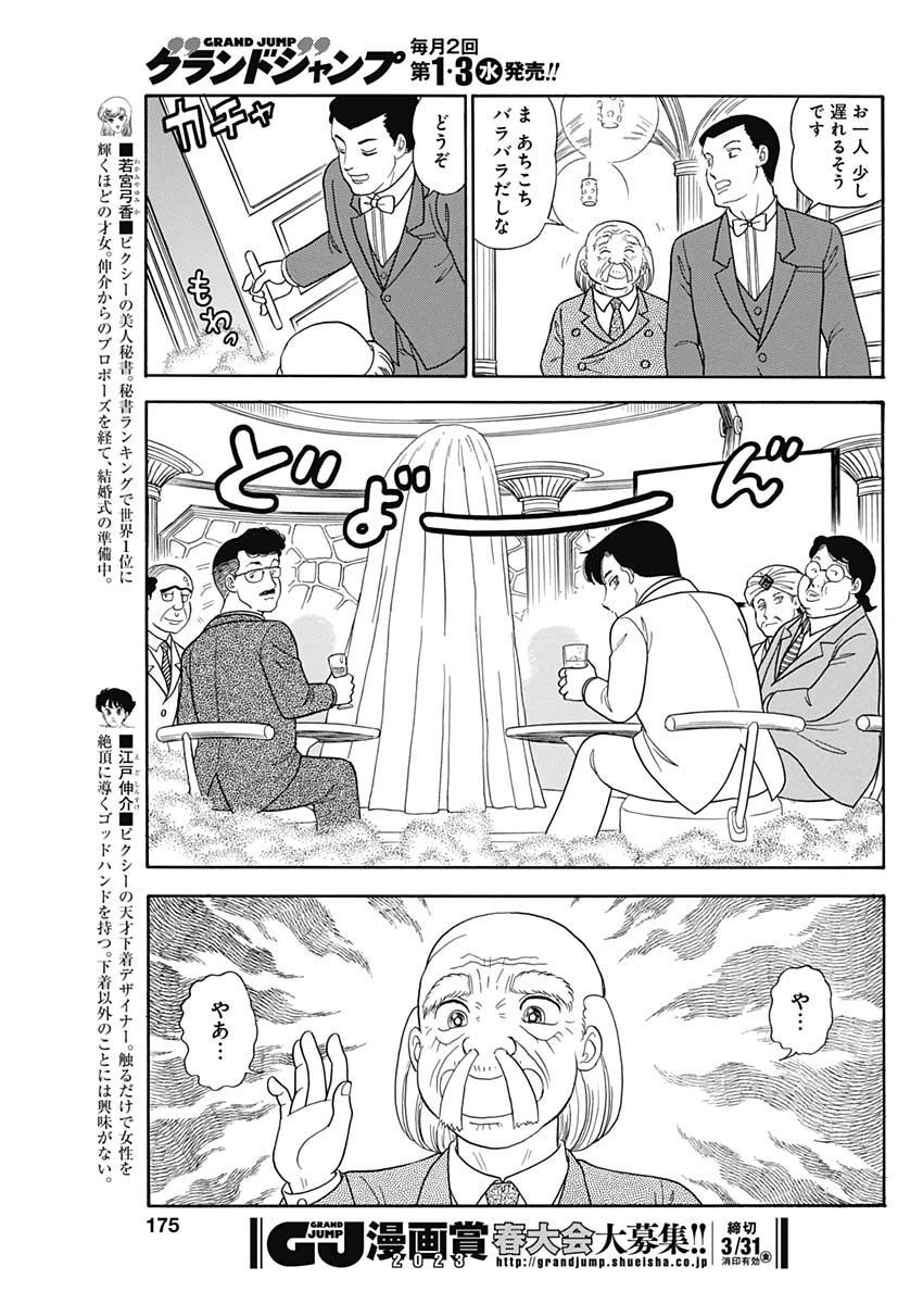 AMAI SEIKATSU - SECOND SEASON - raw - Chapter 229 - https://jpdd.ccdd.to/JPDD/amaiseikatsusecondseason/223347/him33xa0om3.jpg