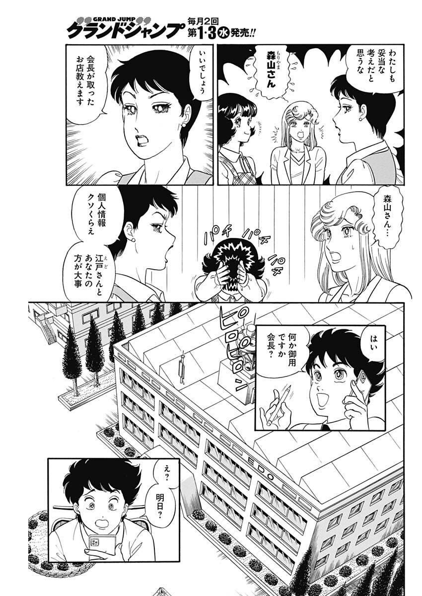 AMAI SEIKATSU - SECOND SEASON - raw - Chapter 229 - https://jpdd.ccdd.to/JPDD/amaiseikatsusecondseason/223347/w5zhjztci51.jpg