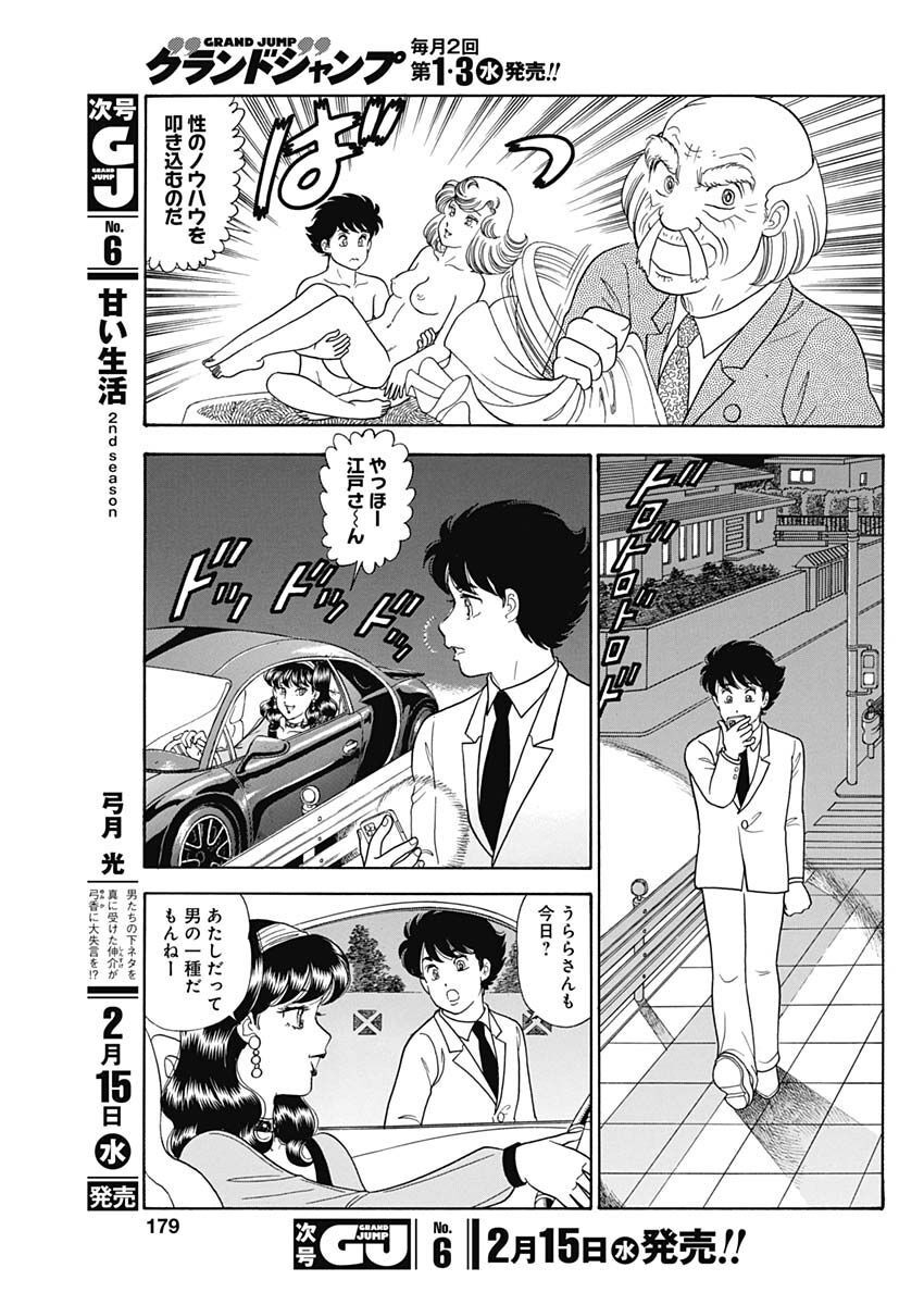 AMAI SEIKATSU - SECOND SEASON - raw - Chapter 229 - https://jpdd.ccdd.to/JPDD/amaiseikatsusecondseason/223347/zsaqkdzogqx.jpg