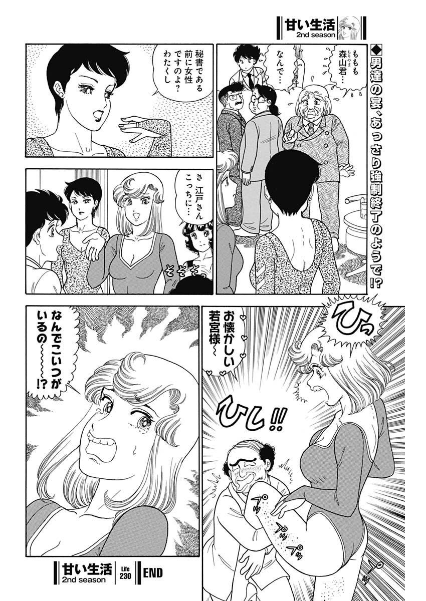AMAI SEIKATSU - SECOND SEASON - raw - Chapter 230 - https://jpdd.ccdd.to/JPDD/amaiseikatsusecondseason/223541/ackaeozzmvp.jpg
