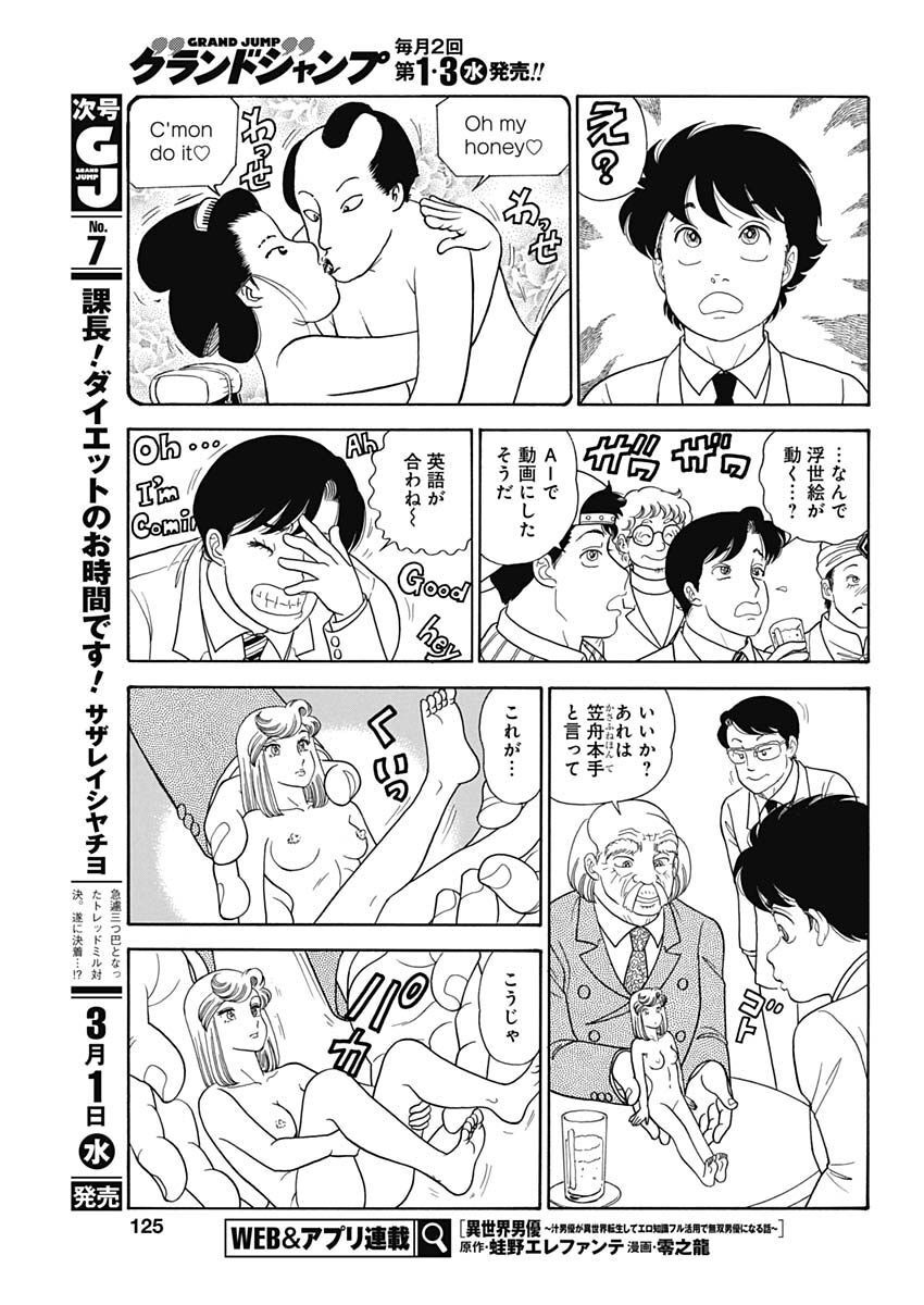 AMAI SEIKATSU - SECOND SEASON - raw - Chapter 230 - https://jpdd.ccdd.to/JPDD/amaiseikatsusecondseason/223541/cpvjio4eljq.jpg
