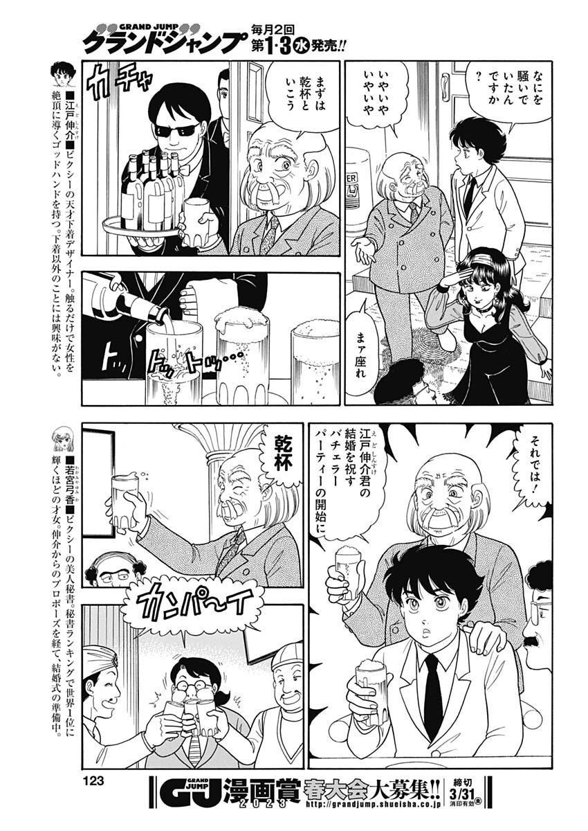 AMAI SEIKATSU - SECOND SEASON - raw - Chapter 230 - https://jpdd.ccdd.to/JPDD/amaiseikatsusecondseason/223541/psuiai2oi2s.jpg