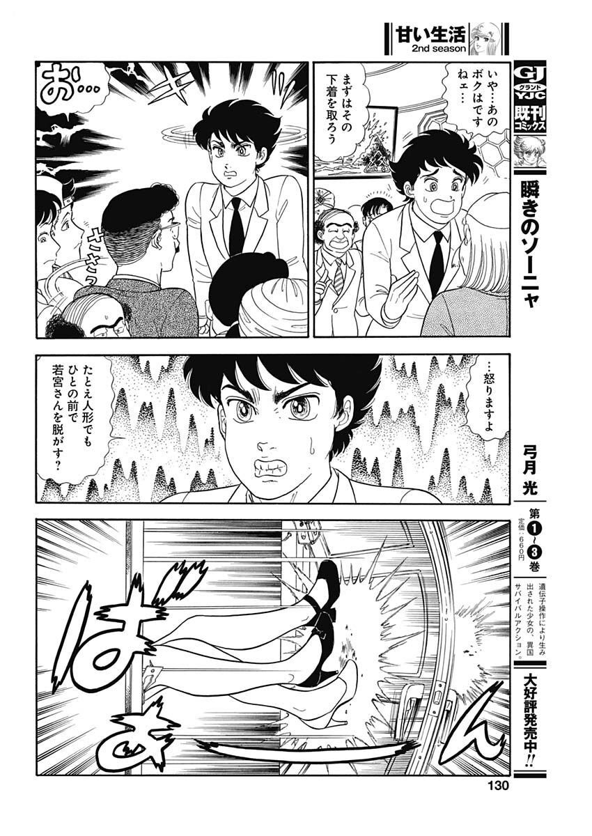 AMAI SEIKATSU - SECOND SEASON - raw - Chapter 230 - https://jpdd.ccdd.to/JPDD/amaiseikatsusecondseason/223541/renuqrfvinv.jpg