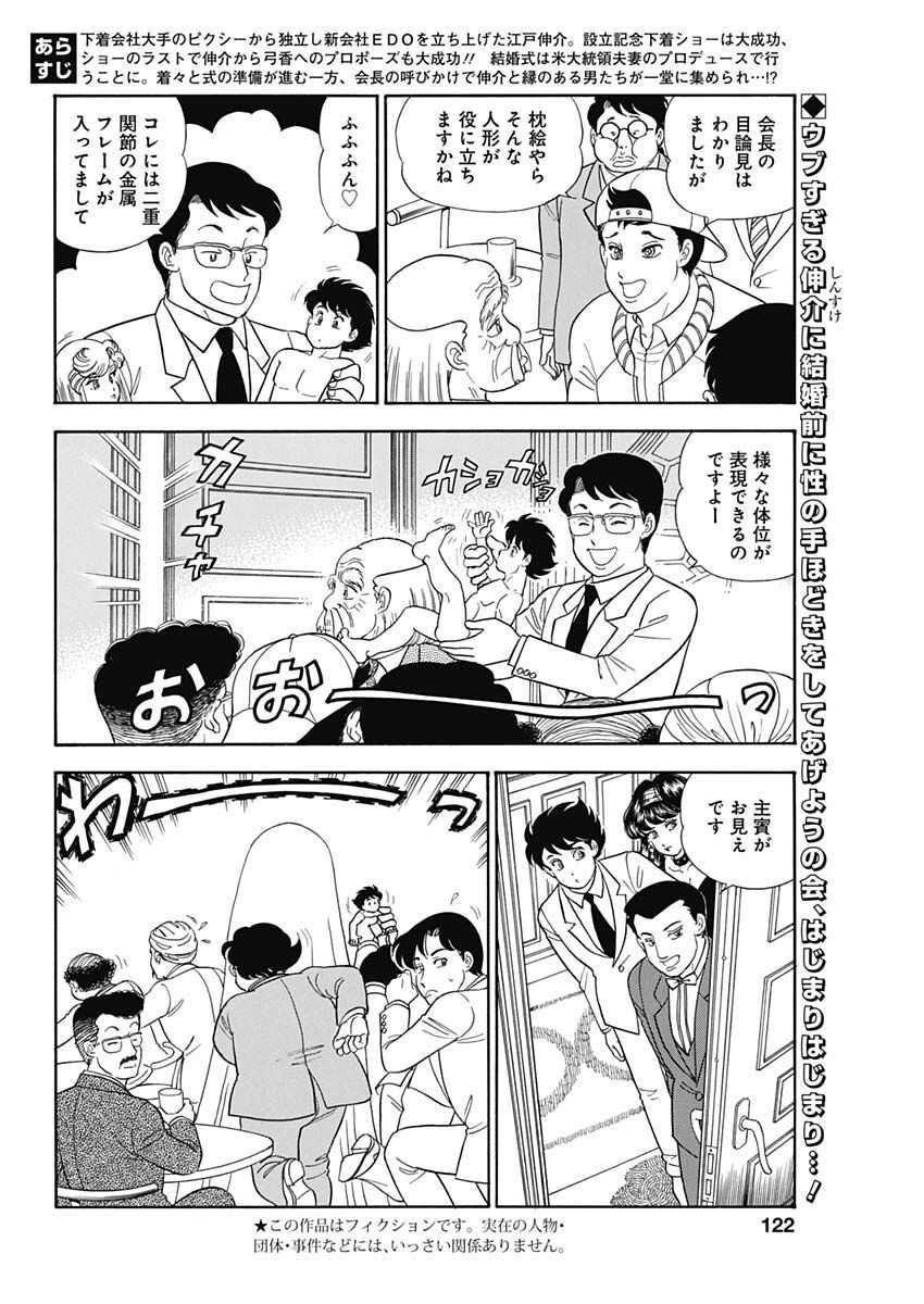 AMAI SEIKATSU - SECOND SEASON - raw - Chapter 230 - https://jpdd.ccdd.to/JPDD/amaiseikatsusecondseason/223541/vmdwurfpsoy.jpg