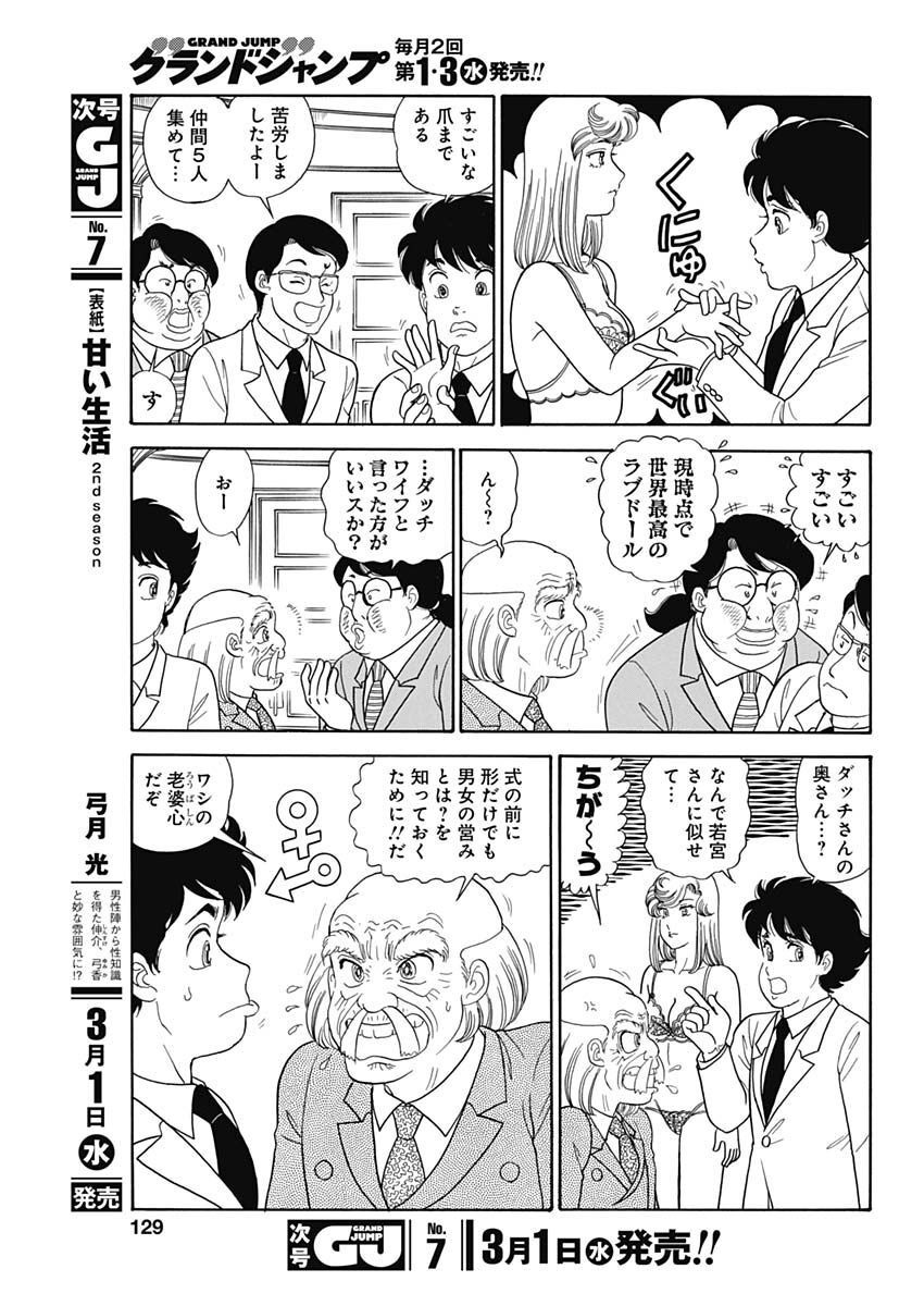 AMAI SEIKATSU - SECOND SEASON - raw - Chapter 230 - https://jpdd.ccdd.to/JPDD/amaiseikatsusecondseason/223541/wtpkajcn4vr.jpg