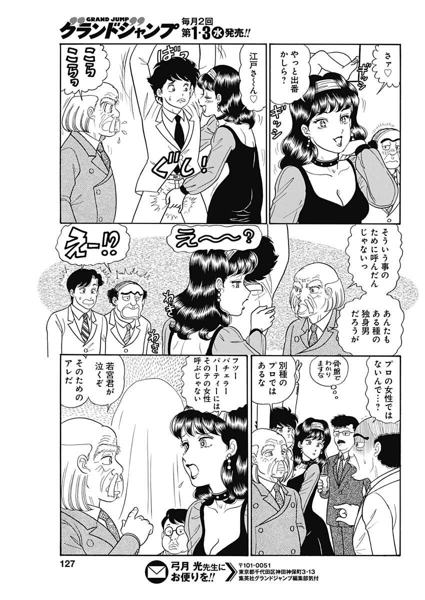 AMAI SEIKATSU - SECOND SEASON - raw - Chapter 230 - https://jpdd.ccdd.to/JPDD/amaiseikatsusecondseason/223541/wx34j24toz0.jpg