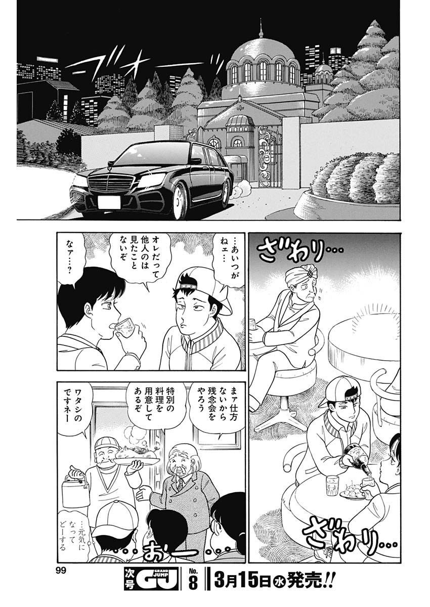 AMAI SEIKATSU - SECOND SEASON - raw - Chapter 231 - https://jpdd.ccdd.to/JPDD/amaiseikatsusecondseason/225862/bv2al4mfafa.jpg