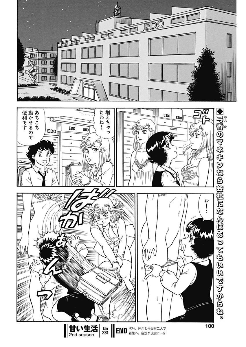 AMAI SEIKATSU - SECOND SEASON - raw - Chapter 231 - https://jpdd.ccdd.to/JPDD/amaiseikatsusecondseason/225862/gp2x2gchmh5.jpg