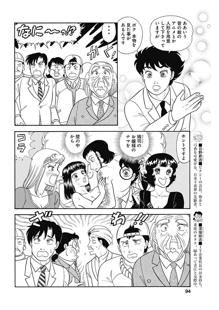 AMAI SEIKATSU - SECOND SEASON - raw - Chapter 231 - https://jpdd.ccdd.to/JPDD/amaiseikatsusecondseason/225862/ikhw43bbrmx.jpg