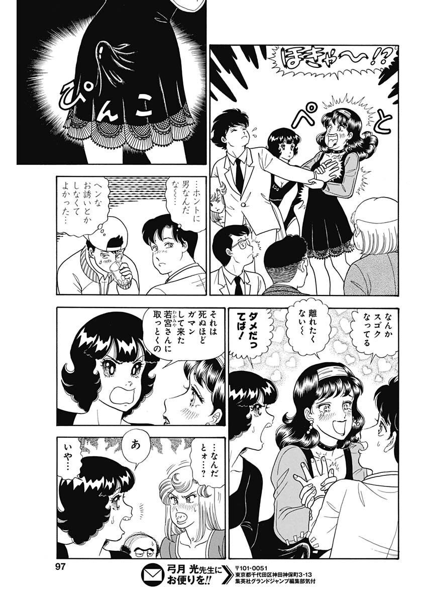 AMAI SEIKATSU - SECOND SEASON - raw - Chapter 231 - https://jpdd.ccdd.to/JPDD/amaiseikatsusecondseason/225862/iv1qq2fta25.jpg