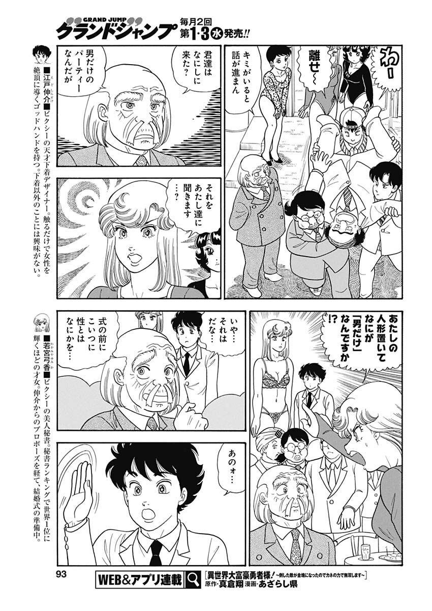 AMAI SEIKATSU - SECOND SEASON - raw - Chapter 231 - https://jpdd.ccdd.to/JPDD/amaiseikatsusecondseason/225862/jxn314ynegh.jpg