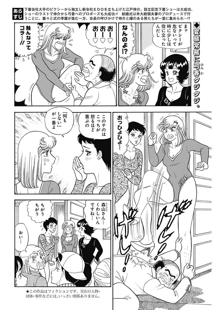 AMAI SEIKATSU - SECOND SEASON - raw - Chapter 231 - https://jpdd.ccdd.to/JPDD/amaiseikatsusecondseason/225862/nlnq203zmse.jpg