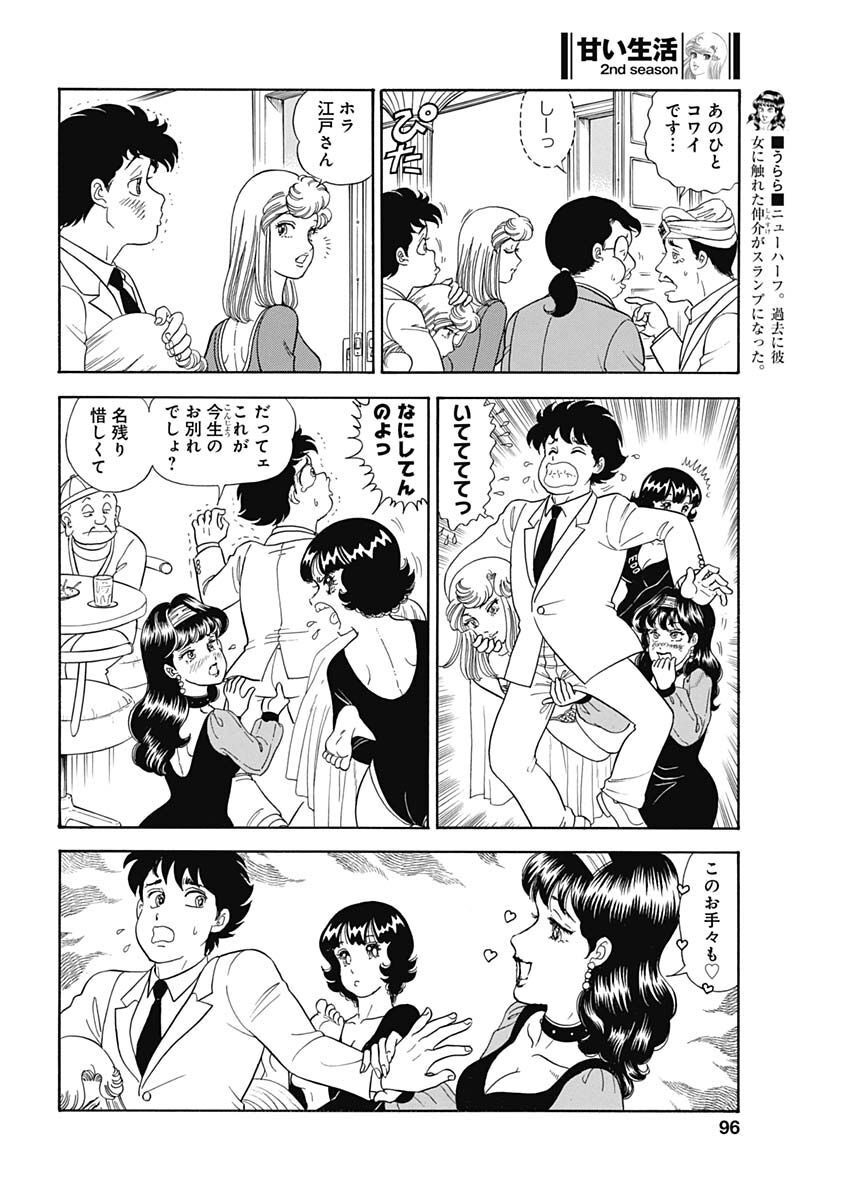 AMAI SEIKATSU - SECOND SEASON - raw - Chapter 231 - https://jpdd.ccdd.to/JPDD/amaiseikatsusecondseason/225862/rvonevp2jhl.jpg