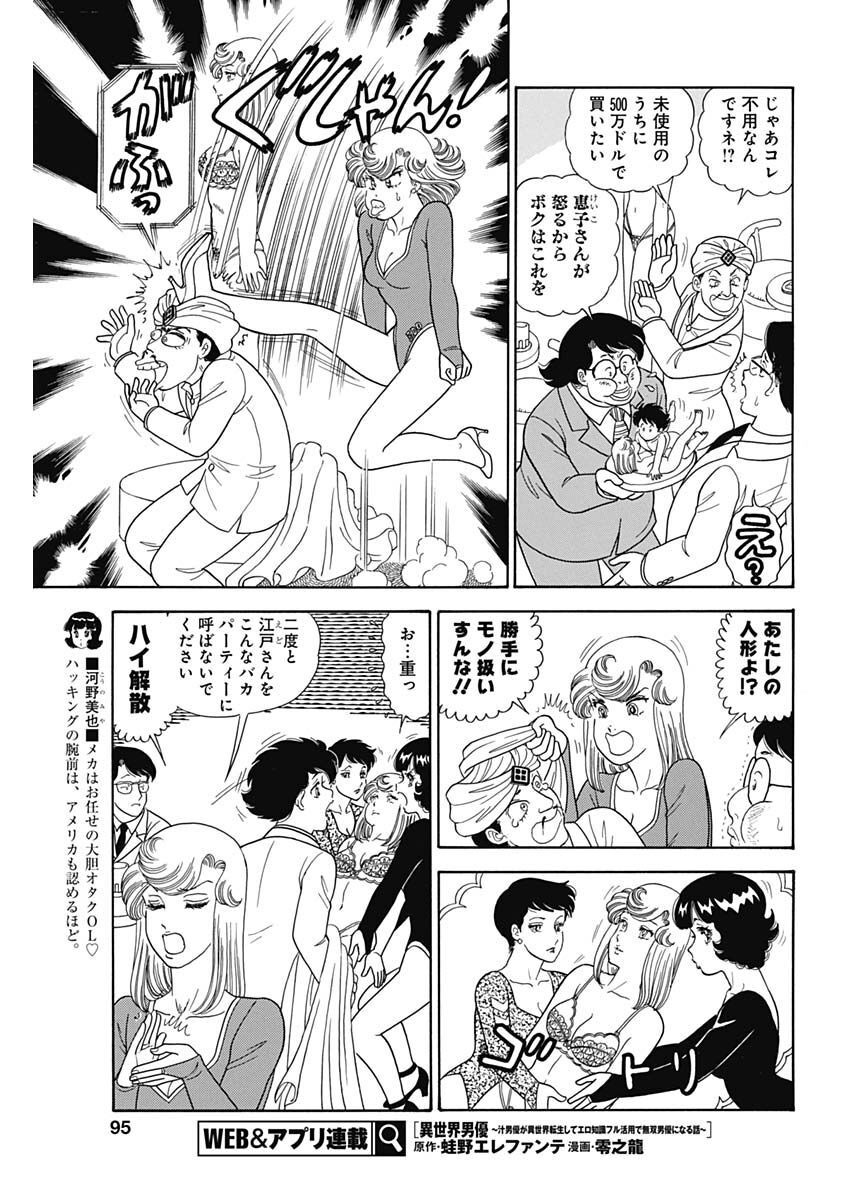AMAI SEIKATSU - SECOND SEASON - raw - Chapter 231 - https://jpdd.ccdd.to/JPDD/amaiseikatsusecondseason/225862/suh2goetduw.jpg