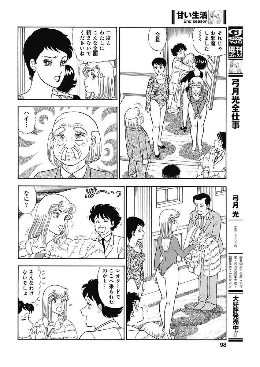 AMAI SEIKATSU - SECOND SEASON - raw - Chapter 231 - https://jpdd.ccdd.to/JPDD/amaiseikatsusecondseason/225862/viptnlsgidw.jpg