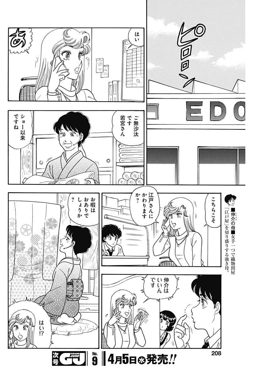 AMAI SEIKATSU - SECOND SEASON - raw - Chapter 232 - https://jpdd.ccdd.to/JPDD/amaiseikatsusecondseason/226047/1trnfk4r34u.jpg