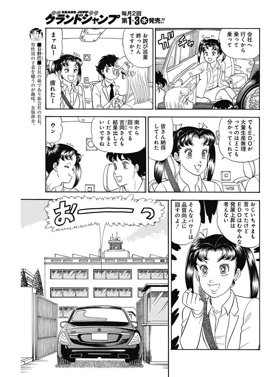 AMAI SEIKATSU - SECOND SEASON - raw - Chapter 232 - https://jpdd.ccdd.to/JPDD/amaiseikatsusecondseason/226047/dydj0q0mj0d.jpg