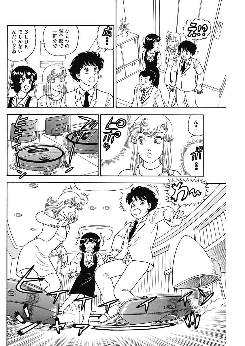 AMAI SEIKATSU - SECOND SEASON - raw - Chapter 232 - https://jpdd.ccdd.to/JPDD/amaiseikatsusecondseason/226047/ey1haw0yvvs.jpg