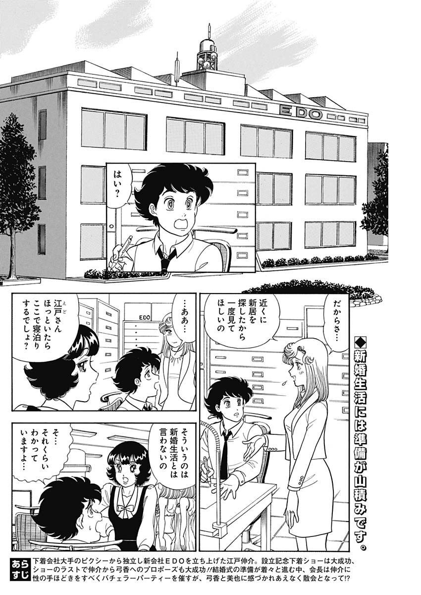 AMAI SEIKATSU - SECOND SEASON - raw - Chapter 232 - https://jpdd.ccdd.to/JPDD/amaiseikatsusecondseason/226047/irhsq3wnobl.jpg