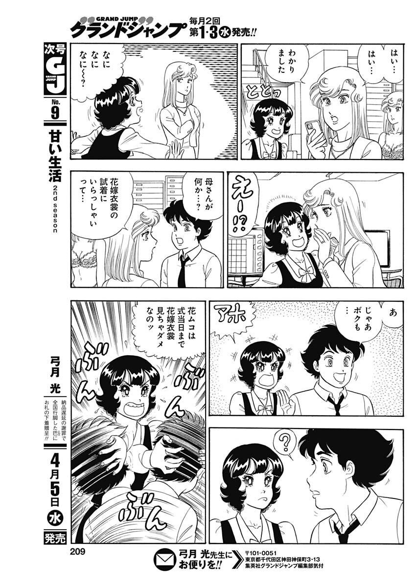 AMAI SEIKATSU - SECOND SEASON - raw - Chapter 232 - https://jpdd.ccdd.to/JPDD/amaiseikatsusecondseason/226047/n1ceyxwj0ls.jpg