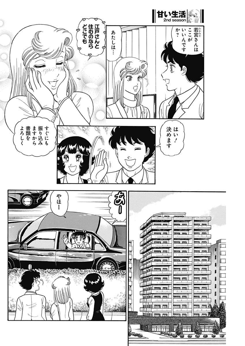 AMAI SEIKATSU - SECOND SEASON - raw - Chapter 232 - https://jpdd.ccdd.to/JPDD/amaiseikatsusecondseason/226047/n40tifmi3ij.jpg