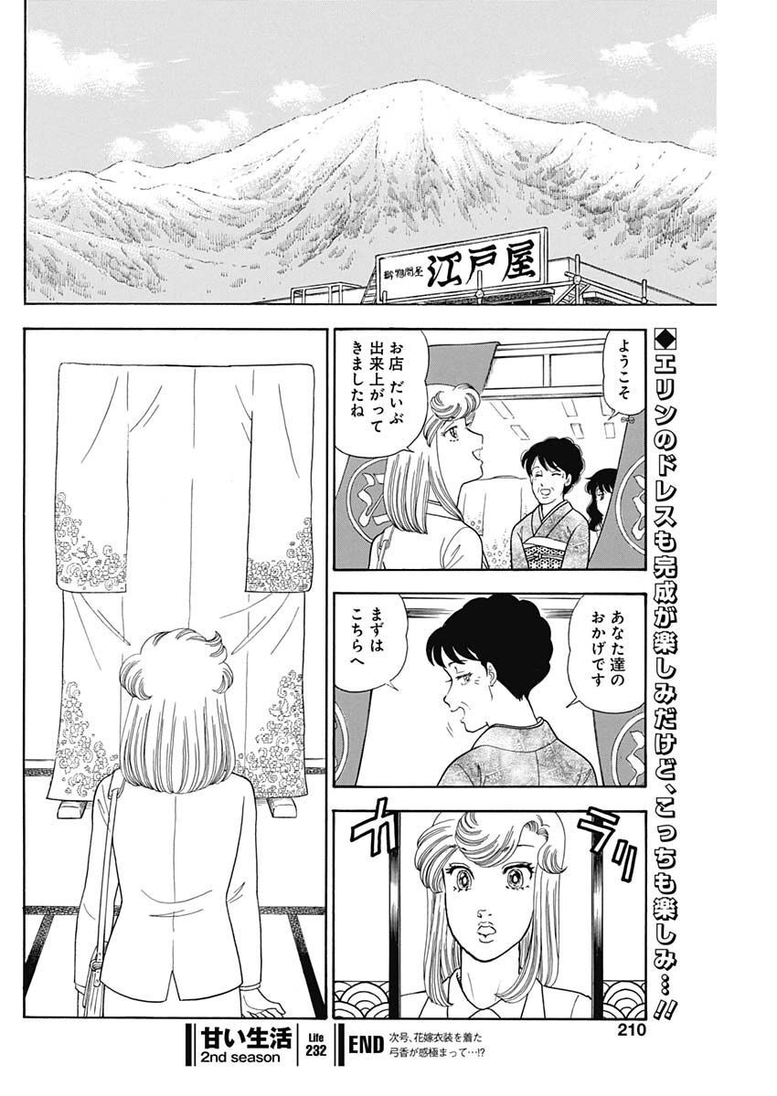AMAI SEIKATSU - SECOND SEASON - raw - Chapter 232 - https://jpdd.ccdd.to/JPDD/amaiseikatsusecondseason/226047/oq0c3woj5xm.jpg