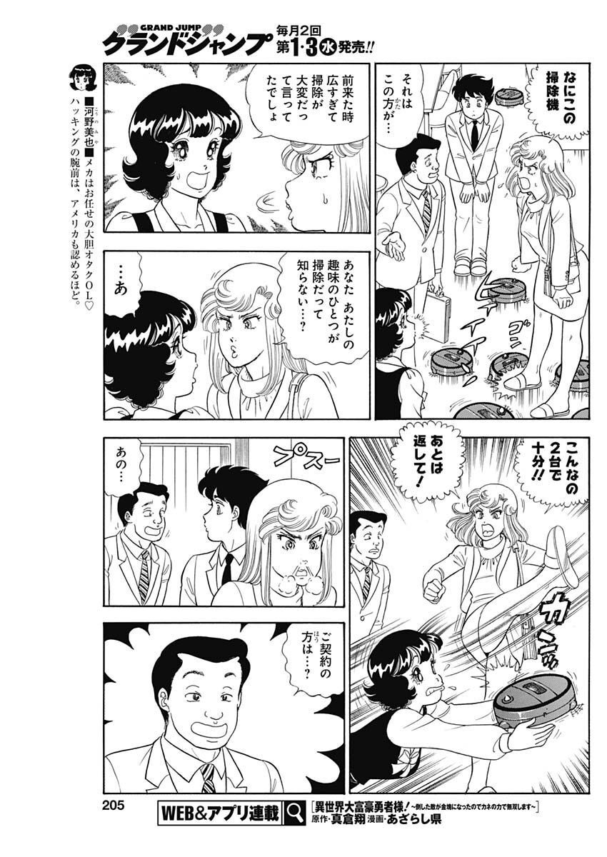 AMAI SEIKATSU - SECOND SEASON - raw - Chapter 232 - https://jpdd.ccdd.to/JPDD/amaiseikatsusecondseason/226047/uftedjzcskz.jpg