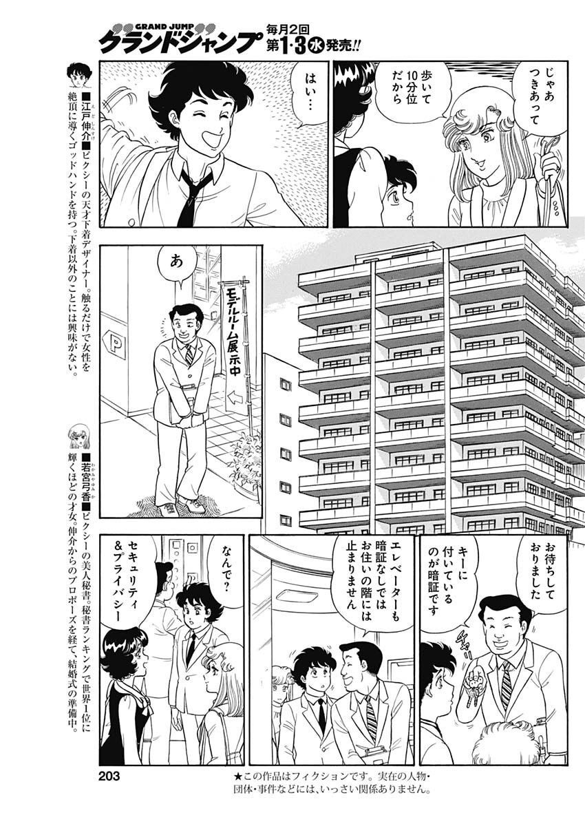 AMAI SEIKATSU - SECOND SEASON - raw - Chapter 232 - https://jpdd.ccdd.to/JPDD/amaiseikatsusecondseason/226047/xpznzi0slzi.jpg