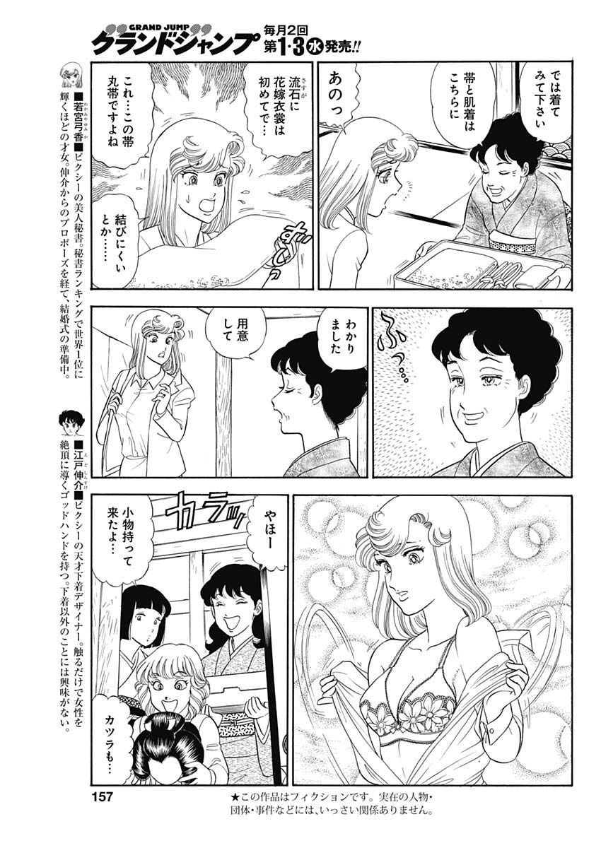 AMAI SEIKATSU - SECOND SEASON - raw - Chapter 233 - https://jpdd.ccdd.to/JPDD/amaiseikatsusecondseason/227885/cdigvrbtfho.jpg