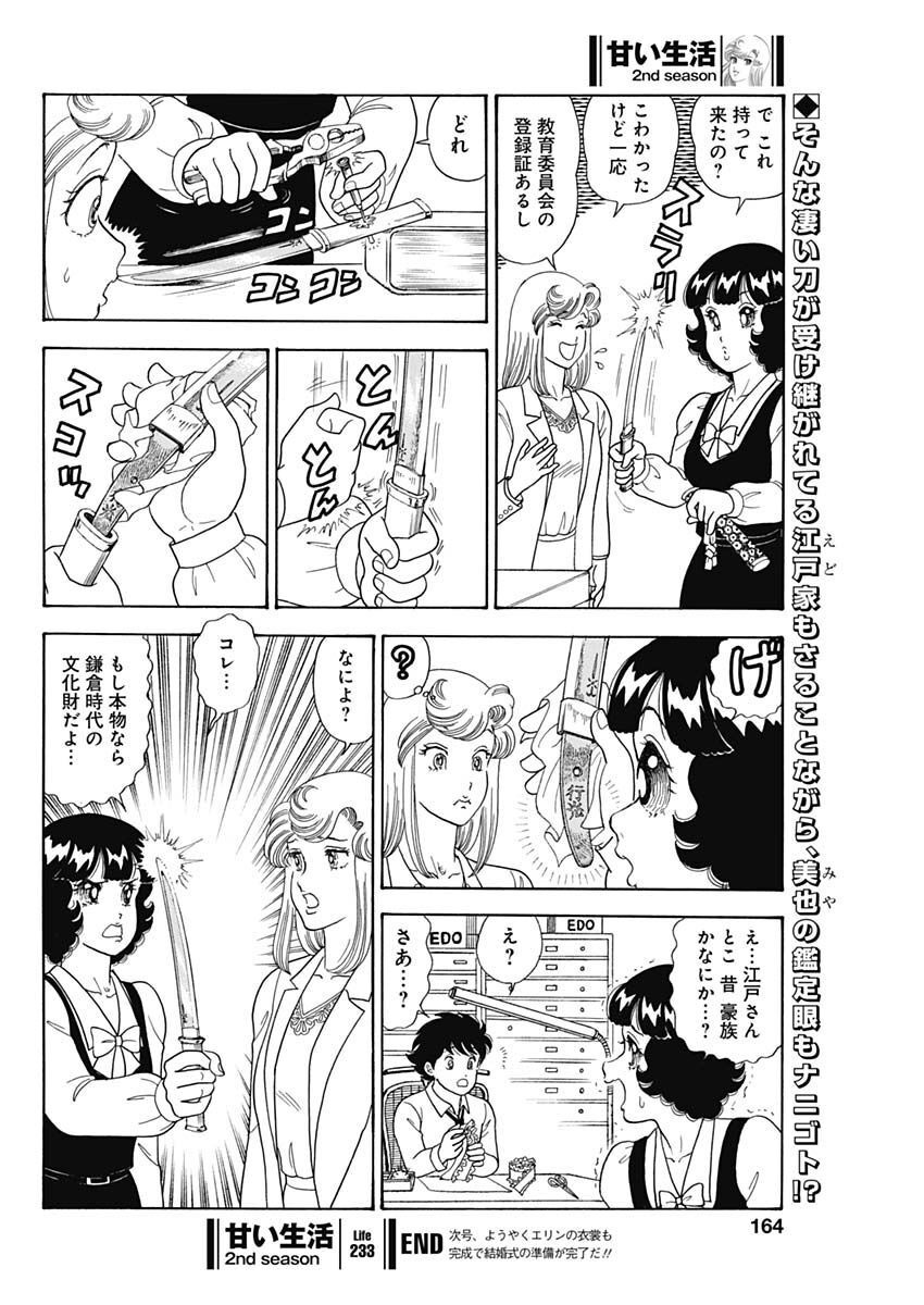 AMAI SEIKATSU - SECOND SEASON - raw - Chapter 233 - https://jpdd.ccdd.to/JPDD/amaiseikatsusecondseason/227885/dr2jcv2abgh.jpg