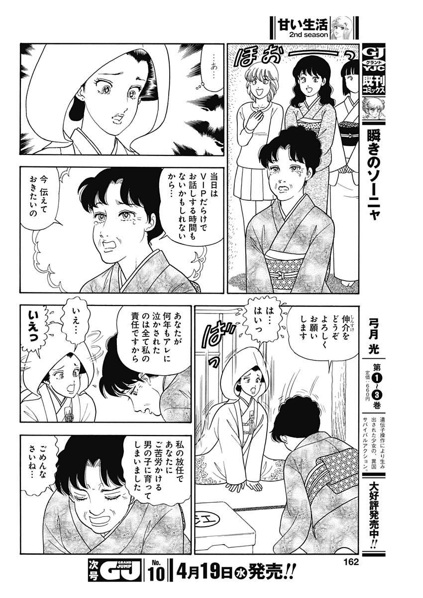 AMAI SEIKATSU - SECOND SEASON - raw - Chapter 233 - https://jpdd.ccdd.to/JPDD/amaiseikatsusecondseason/227885/juhifljadkb.jpg