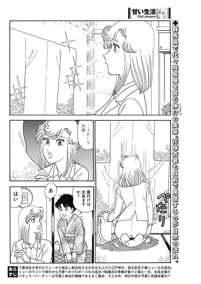 AMAI SEIKATSU - SECOND SEASON - raw - Chapter 233 - https://jpdd.ccdd.to/JPDD/amaiseikatsusecondseason/227885/p53205d3eoe.jpg