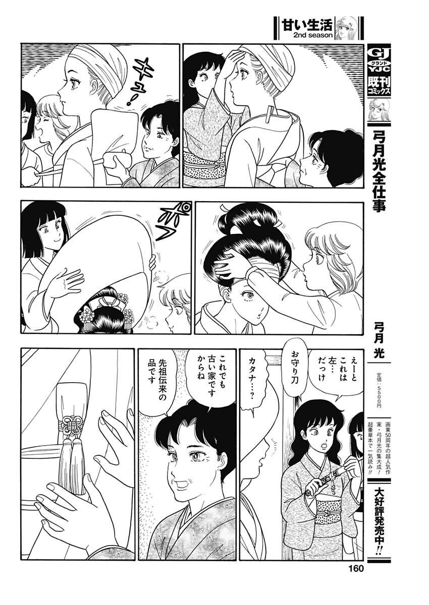 AMAI SEIKATSU - SECOND SEASON - raw - Chapter 233 - https://jpdd.ccdd.to/JPDD/amaiseikatsusecondseason/227885/tkvi0gbun1h.jpg