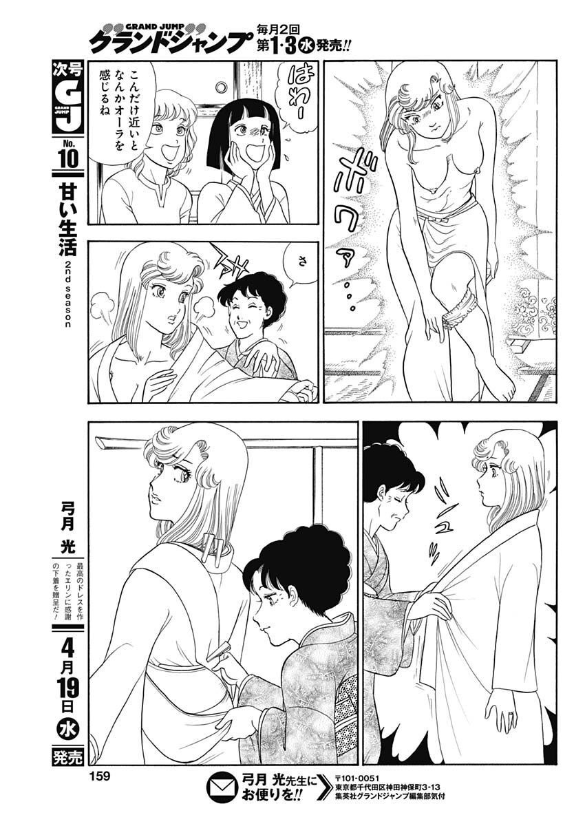 AMAI SEIKATSU - SECOND SEASON - raw - Chapter 233 - https://jpdd.ccdd.to/JPDD/amaiseikatsusecondseason/227885/tzs0y0ire0y.jpg