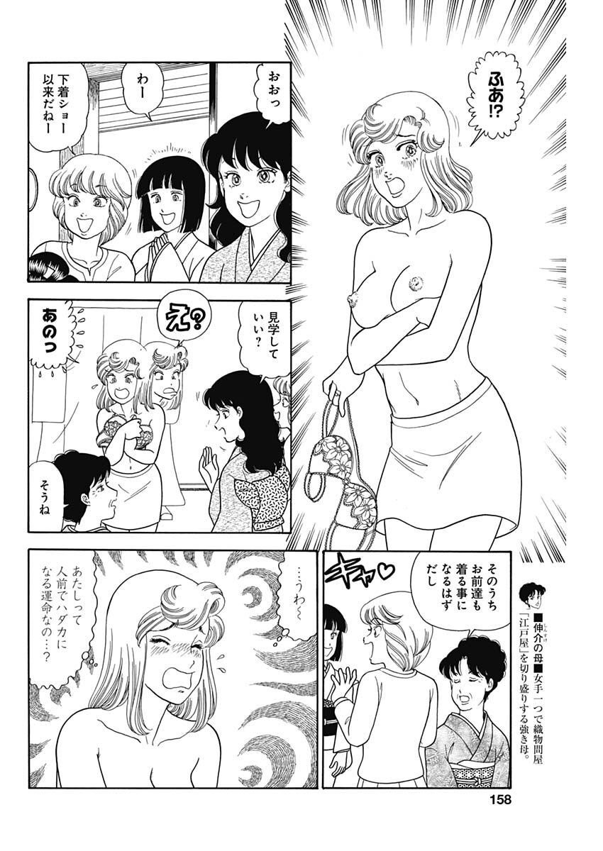AMAI SEIKATSU - SECOND SEASON - raw - Chapter 233 - https://jpdd.ccdd.to/JPDD/amaiseikatsusecondseason/227885/wbpxpywzavt.jpg