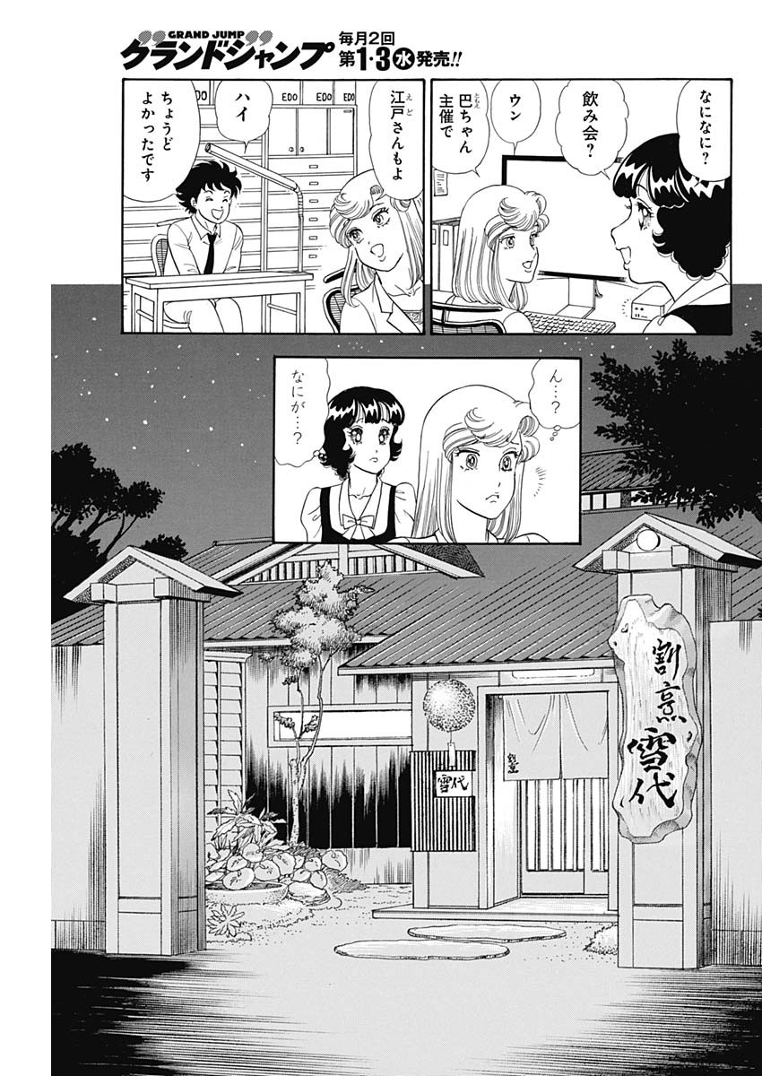 AMAI SEIKATSU - SECOND SEASON - raw - Chapter 234 - https://jpdd.ccdd.to/JPDD/amaiseikatsusecondseason/229849/2uarhvxnswi.jpg