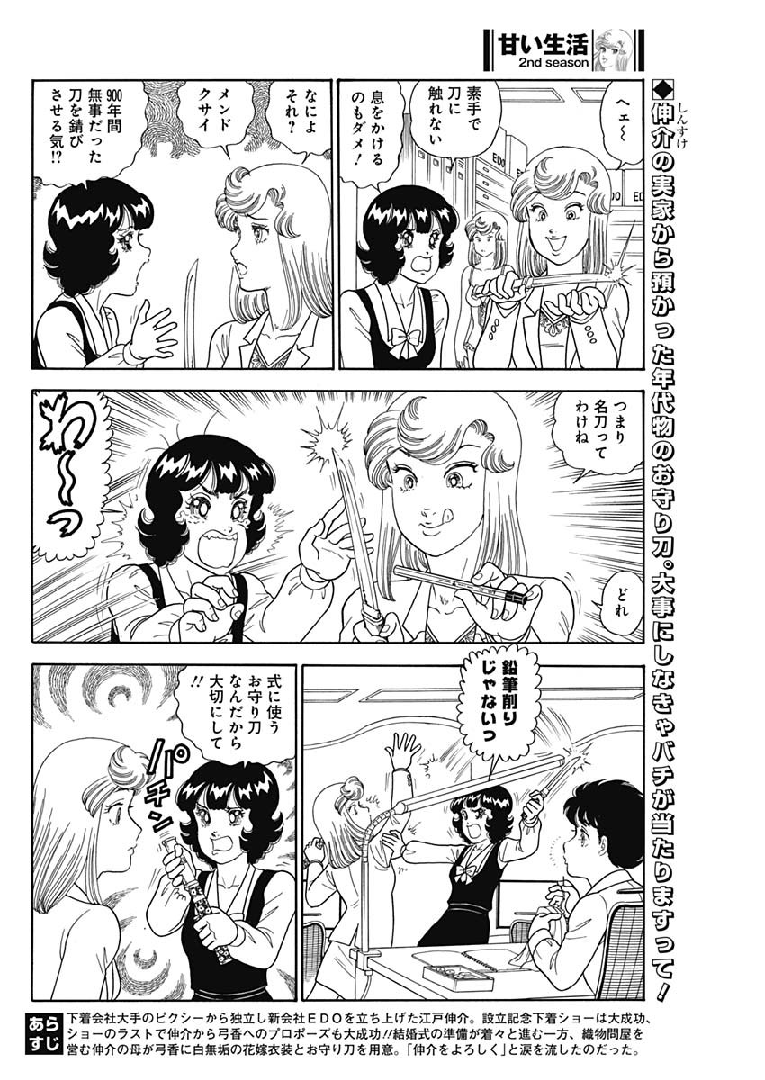AMAI SEIKATSU - SECOND SEASON - raw - Chapter 234 - https://jpdd.ccdd.to/JPDD/amaiseikatsusecondseason/229849/erglad0ojlf.jpg