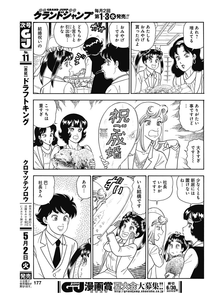 AMAI SEIKATSU - SECOND SEASON - raw - Chapter 234 - https://jpdd.ccdd.to/JPDD/amaiseikatsusecondseason/229849/ghjuxlgeczt.jpg